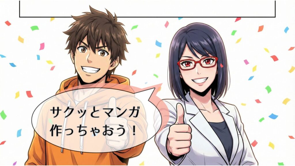 マンガYAMLジェネレーター